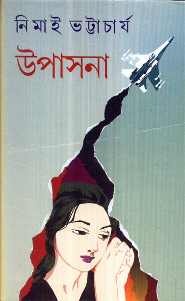 nimai bhattacharya books
